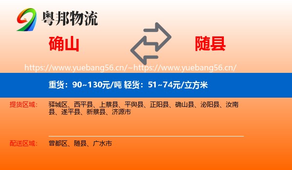 确山到随县物流