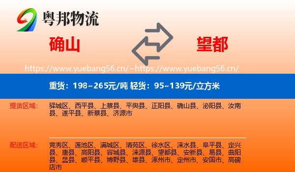 确山到望都县物流