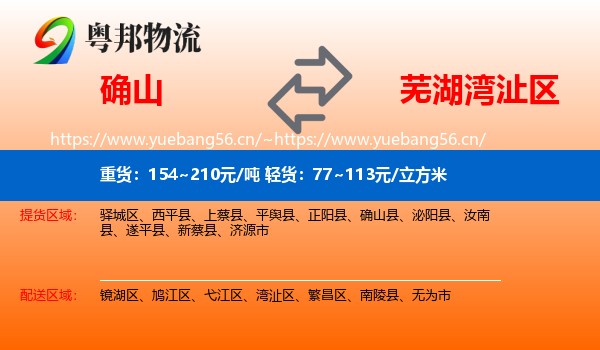 确山到湾沚区物流