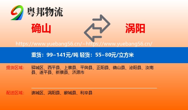 确山到涡阳县物流