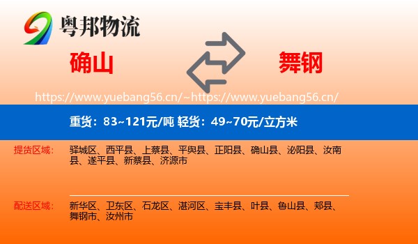 确山到舞钢市物流