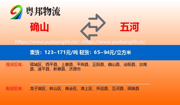 确山到五河县物流