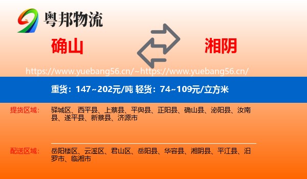 确山到湘阴县物流