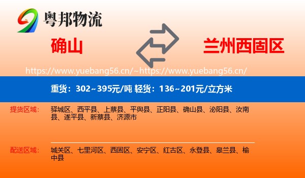 确山到西固区物流
