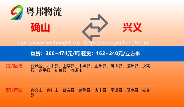 确山到兴义市物流