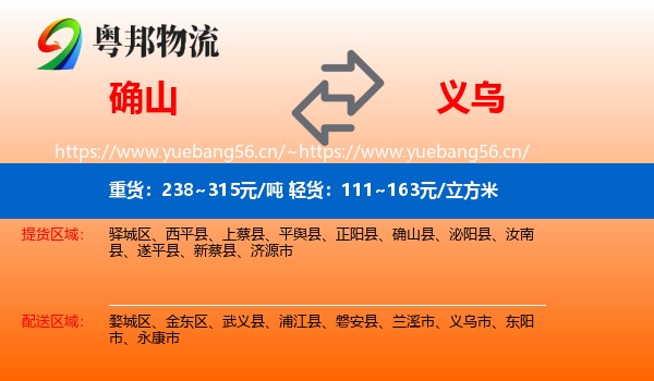 确山到义乌市物流