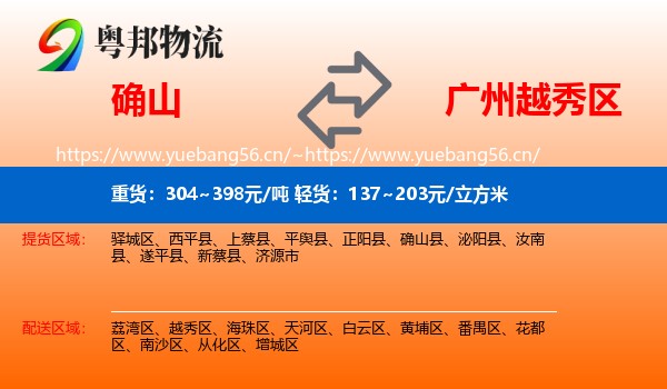 确山到越秀区物流