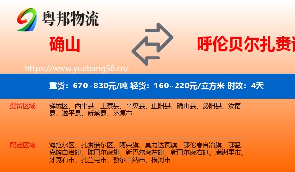 确山到扎赉诺尔区物流专线名片