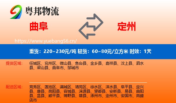 曲阜到定州市物流专线名片