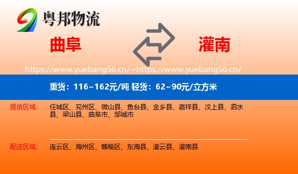 曲阜到灌南县物流