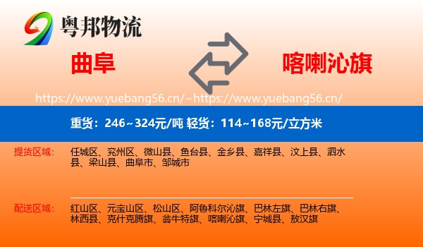 曲阜到喀喇沁旗物流