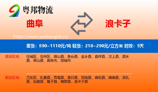 曲阜到浪卡子县物流专线名片