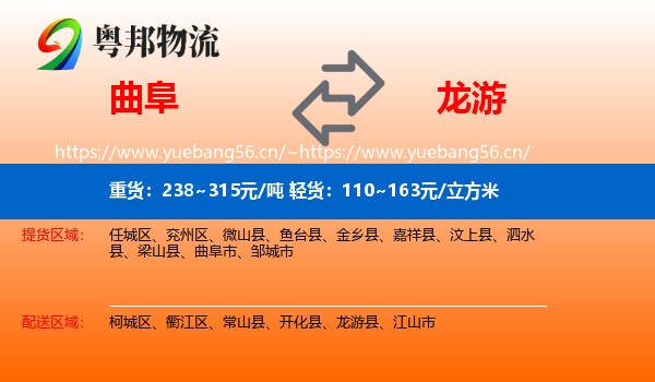 曲阜到龙游县物流