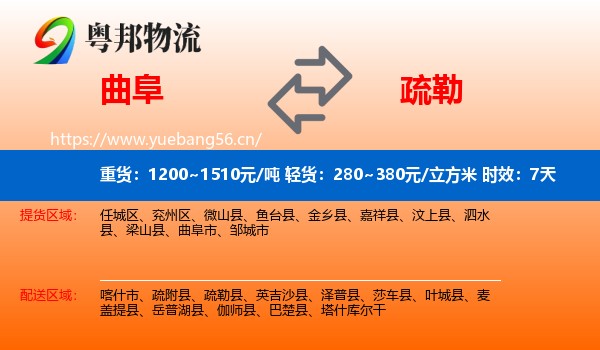 曲阜到疏勒县物流专线名片