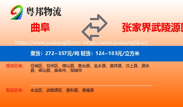 曲阜到武陵源区物流