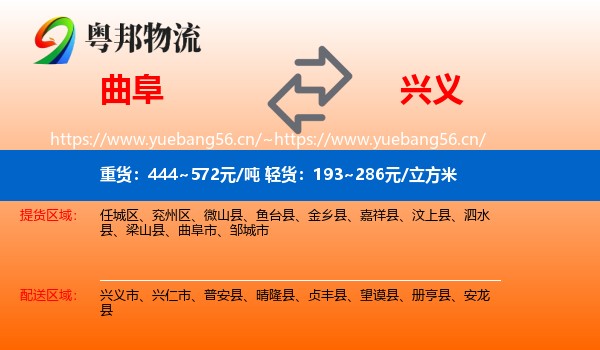 曲阜到兴义市物流