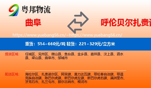曲阜到扎赉诺尔区物流