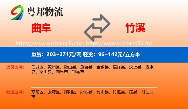 曲阜到竹溪县物流