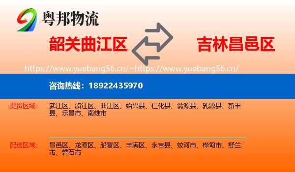 韶关曲江区到昌邑区物流