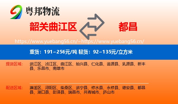 韶关曲江区到都昌县物流