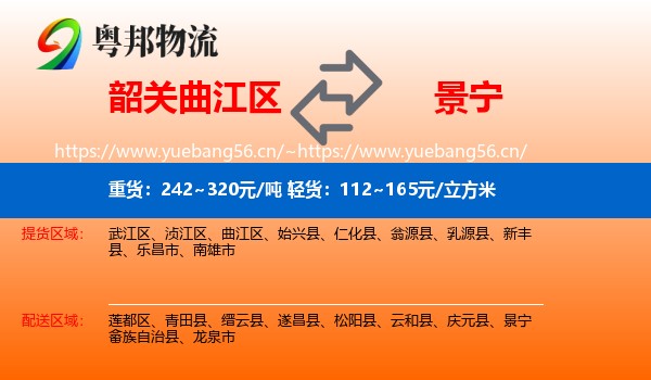 韶关曲江区到景宁畲族自治县物流