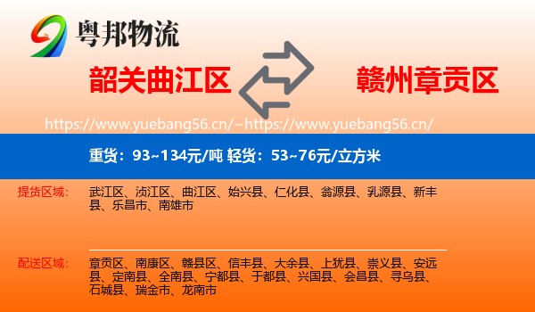 韶关曲江区到章贡区物流