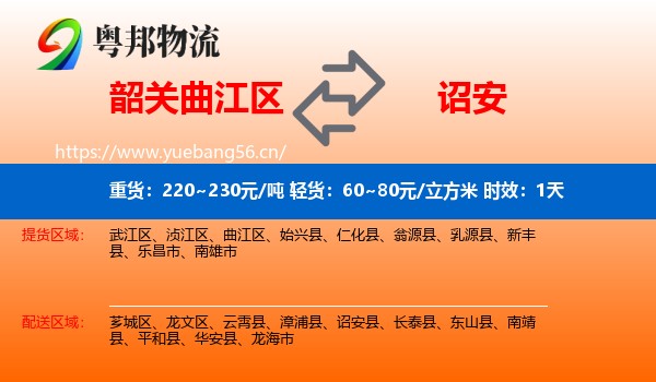 韶关曲江区到诏安县物流专线名片