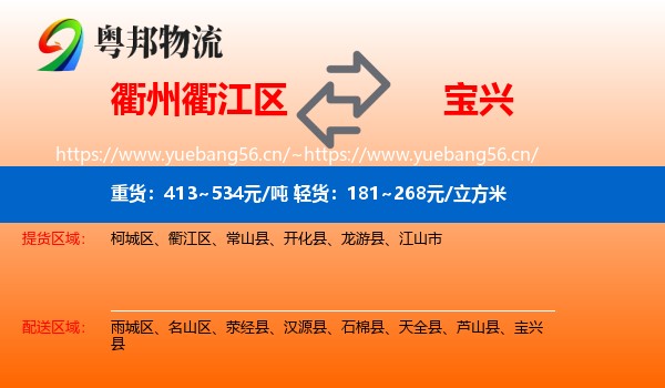 衢州衢江区到宝兴县物流