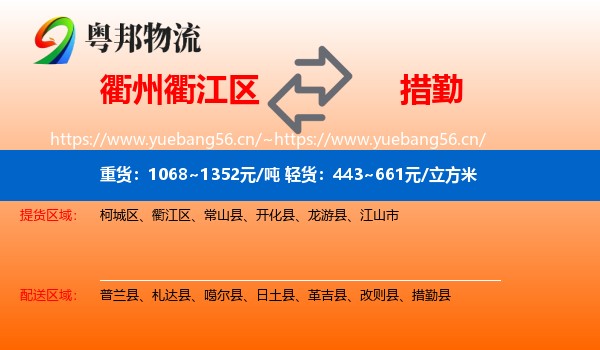 衢州衢江区到措勤县物流