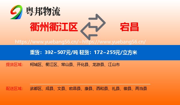 衢州衢江区到宕昌县物流