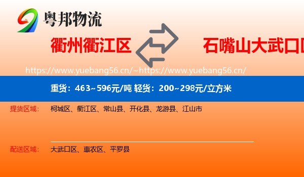 衢州衢江区到大武口区物流