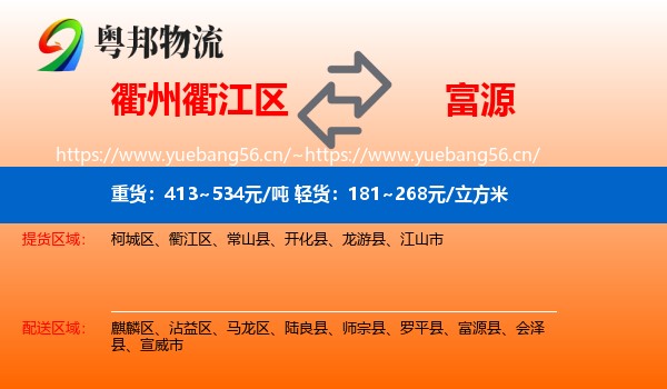 衢州衢江区到富源县物流
