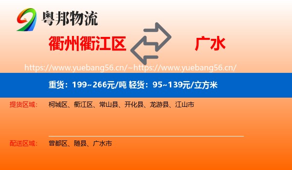 衢州衢江区到广水市物流