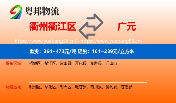 衢州衢江区到广元物流