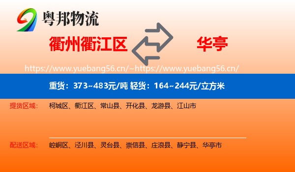 衢州衢江区到华亭市物流