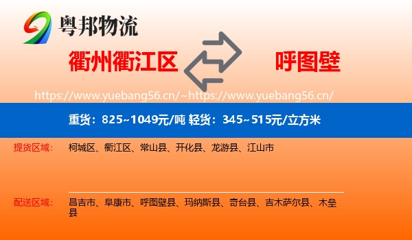 衢州衢江区到呼图壁县物流