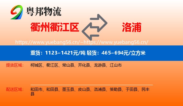 衢州衢江区到洛浦县物流