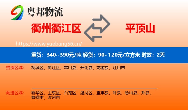 衢州衢江区到平顶山物流专线名片
