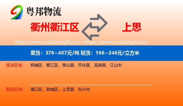 衢州衢江区到上思县物流