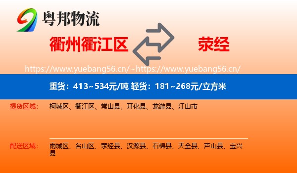 衢州衢江区到荥经县物流