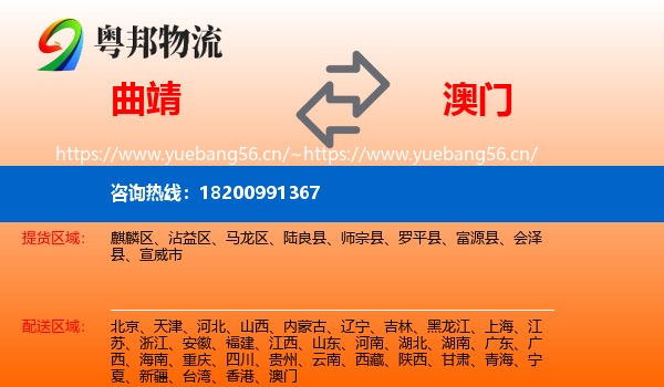 曲靖到澳门物流专线