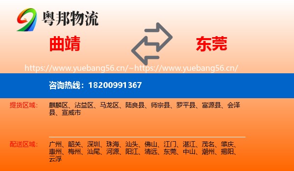 曲靖到东莞物流