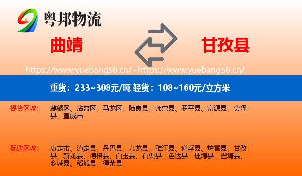 曲靖到甘孜县物流