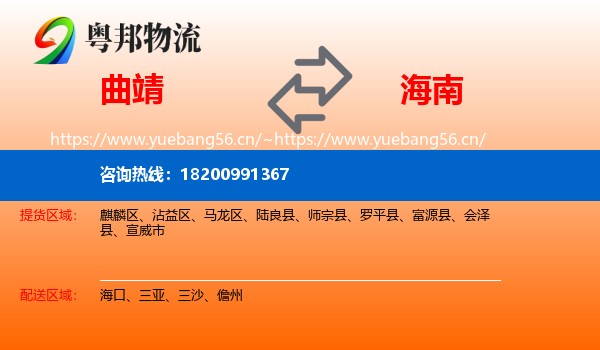 曲靖到海南物流专线