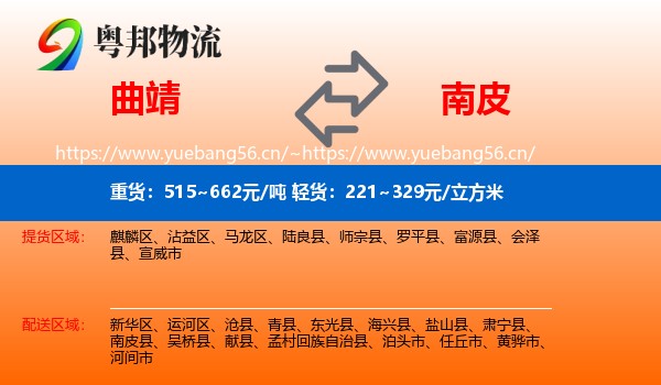 曲靖到南皮县物流
