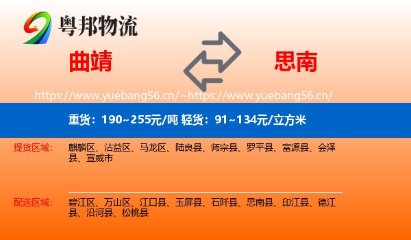 曲靖到思南县物流