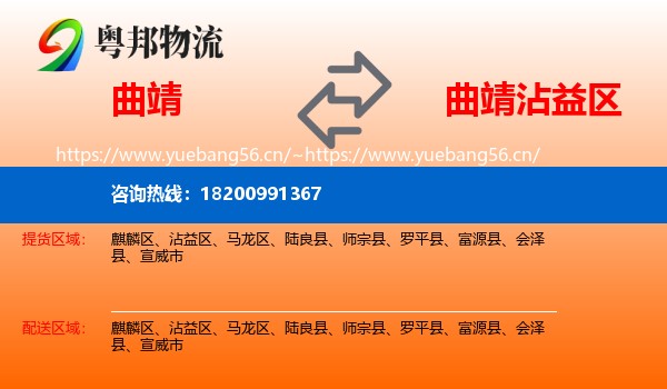 曲靖到沾益区物流
