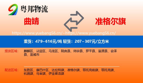曲靖到准格尔旗物流