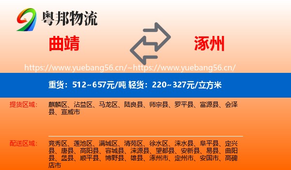 曲靖到涿州市物流