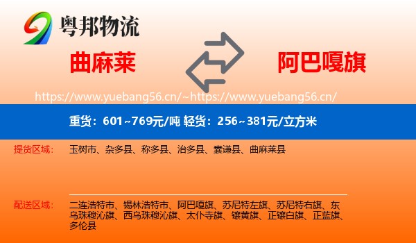 曲麻莱到阿巴嘎旗物流
